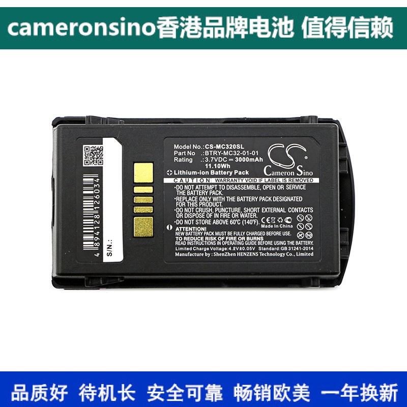 CameronSino适用Motorola MC3200条码扫描器电池 BTRY-MC32-01-01