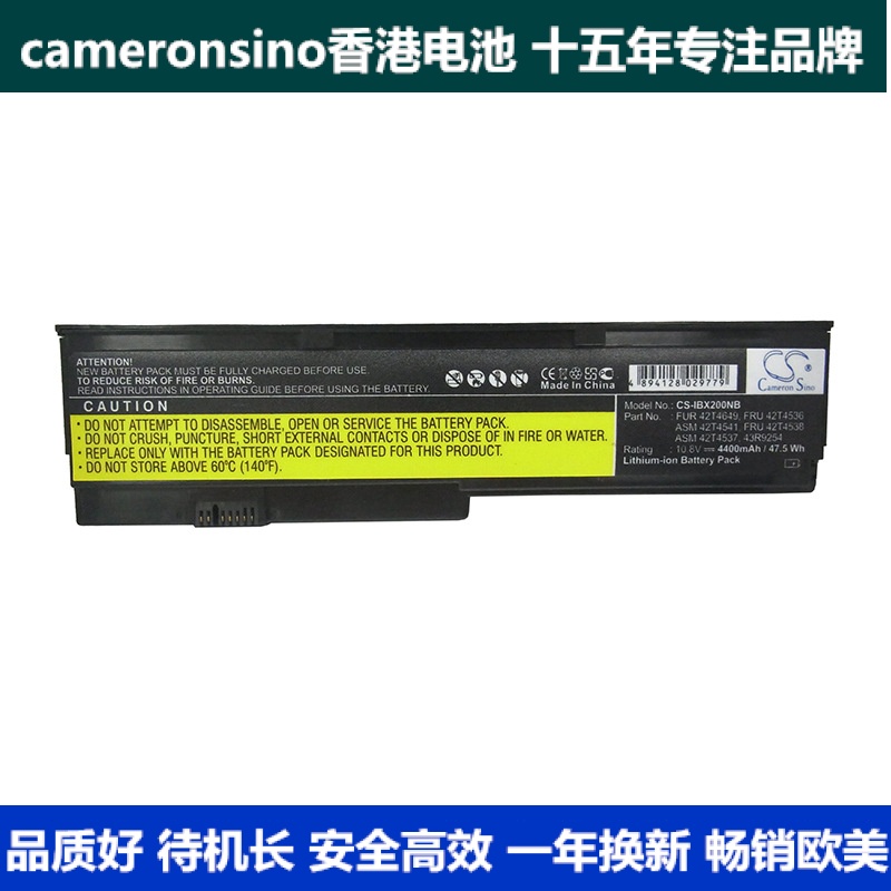 CameronSino适用IBM/ IBM ThinkPad X200笔记本电池42T4534-封面