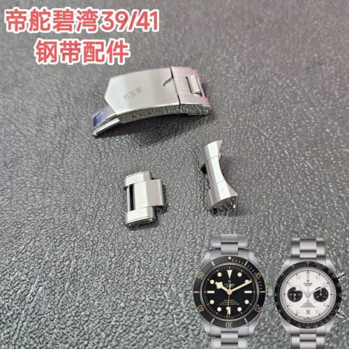 适配帝舵碧湾钢带表节原装1958白熊猫手表专用精钢折叠表扣配件22