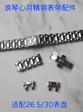 适配浪琴钢带原装心月表带节配件专用L8.110/111.4精钢表扣加长节