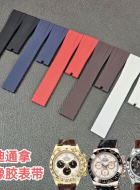 适配迪通拿氟橡胶表带老款迪通拿116519/116589/116518手表专用20