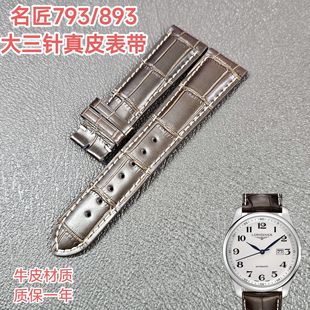 适配浪琴名匠真皮表带原装L2.793/893大三针手表蝴蝶扣牛皮表带21