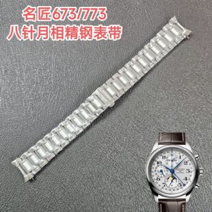 适配浪琴名匠钢带原装L2.673/773.4八针月相手表专用精钢手表带21