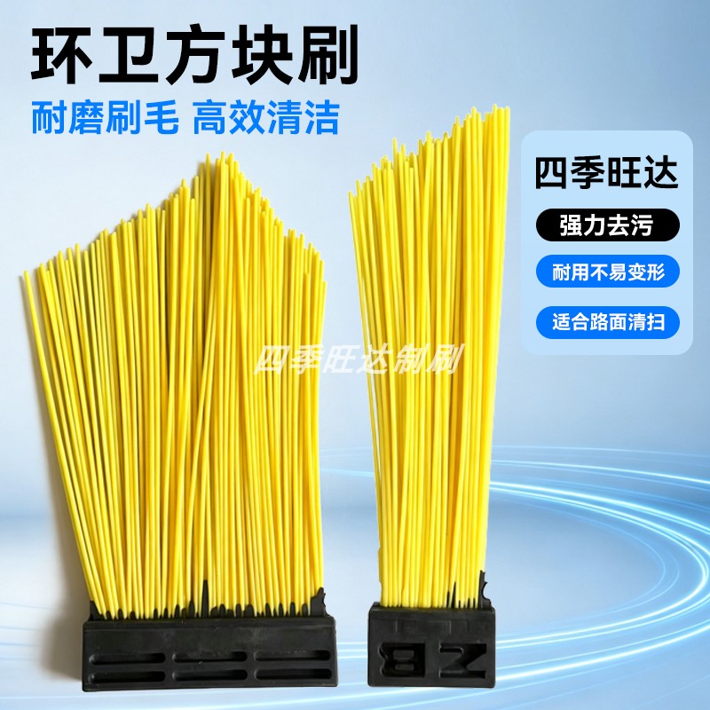 源头厂家环卫车扫路刷加钢丝洗扫车扫把清扫车扫刷环卫车方块刷