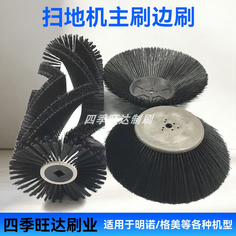 格美扫地车配件 边刷主刷滚刷 通用款明诺圆盘毛刷 环卫刷耐磨丝