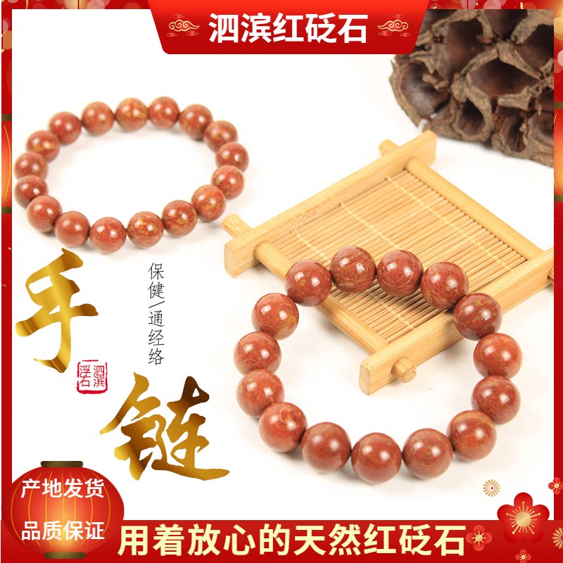 天然泗滨红砭石手链富贵红男手串保健项圈/手环