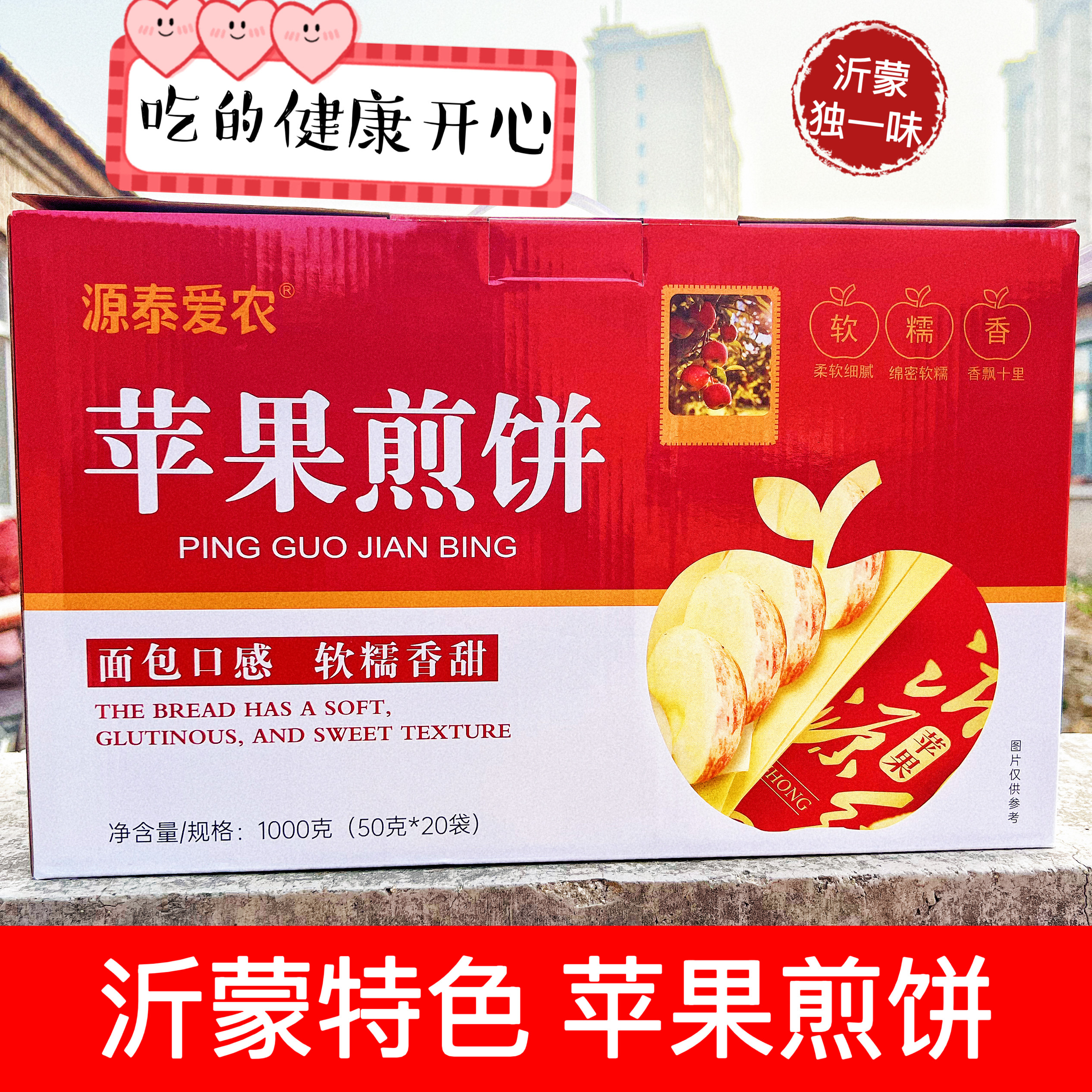 沂蒙山特产苹果煎饼杂粮煎饼苹果杂粮煎饼礼盒包装手工煎饼