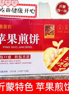 山东沂源特产苹果煎饼红枣花生黑香米荞麦煎饼礼盒果蔬杂粮煎饼