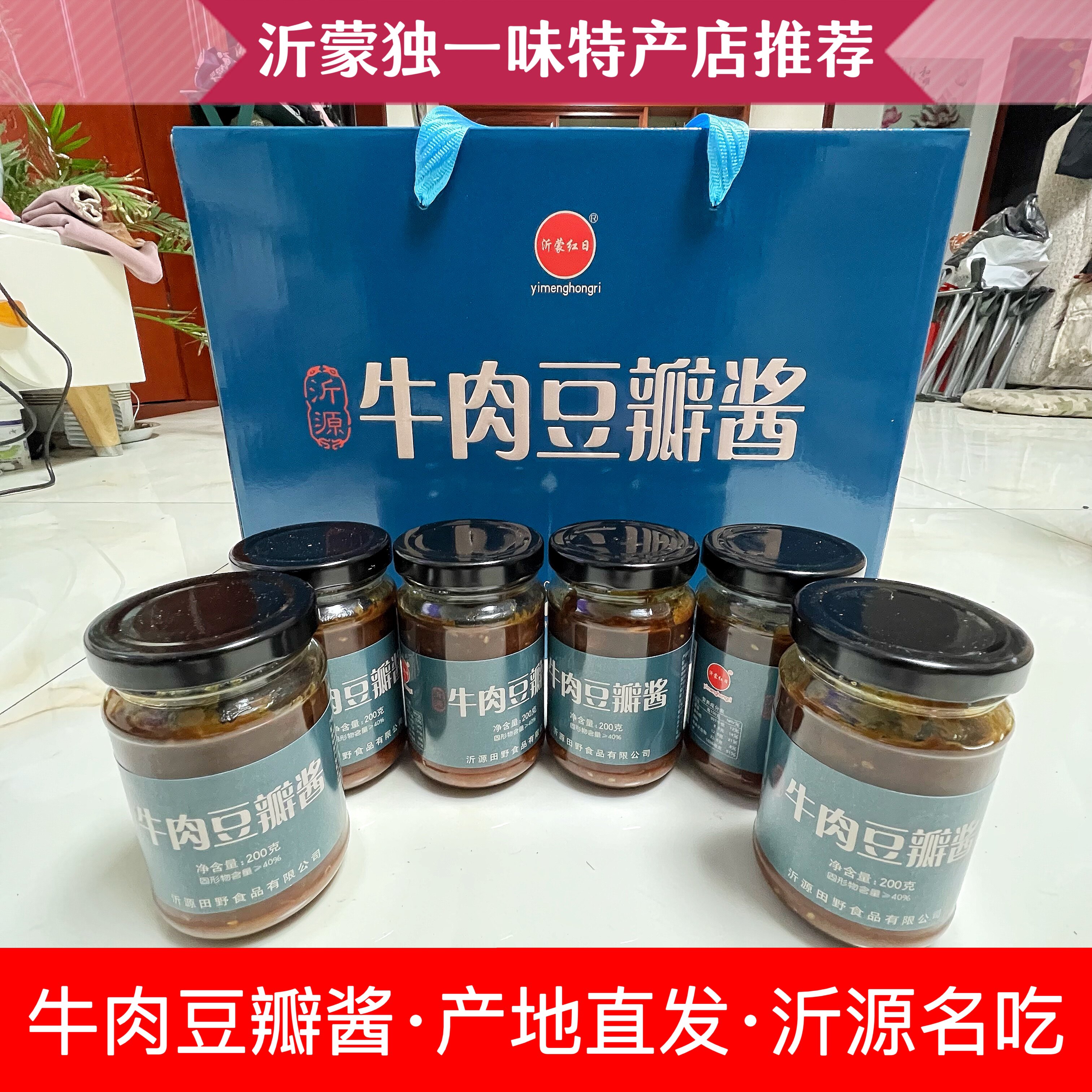 牛肉豆瓣酱牛肉酱沂源当地名吃山东特产肉酱豆瓣酱即食