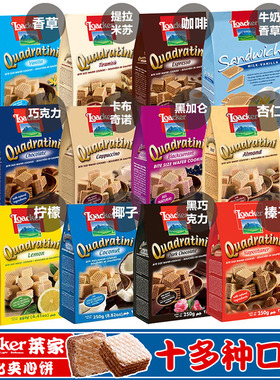 奥地利进口意大利Loacker莱家榛子味粒装威化饼干莱家小威化125g