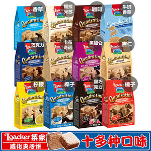 奥地利进口意大利Loacker莱家榛子味粒装威化饼干莱家小威化125g