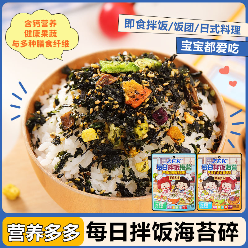 ZEK每日拌饭海苔原味35g芝麻海苔拌饭果蔬菜儿童即食拌饭团料理 粮油调味/速食/干货/烘焙 下饭/拌饭酱/拌饭料 原图主图