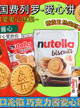 德国进口费列罗nutella能多益榛子巧克力酱爱心夹心饼干解馋零食
