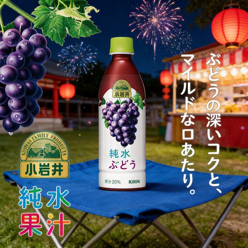 日本进口麒麟小岩井葡萄果汁