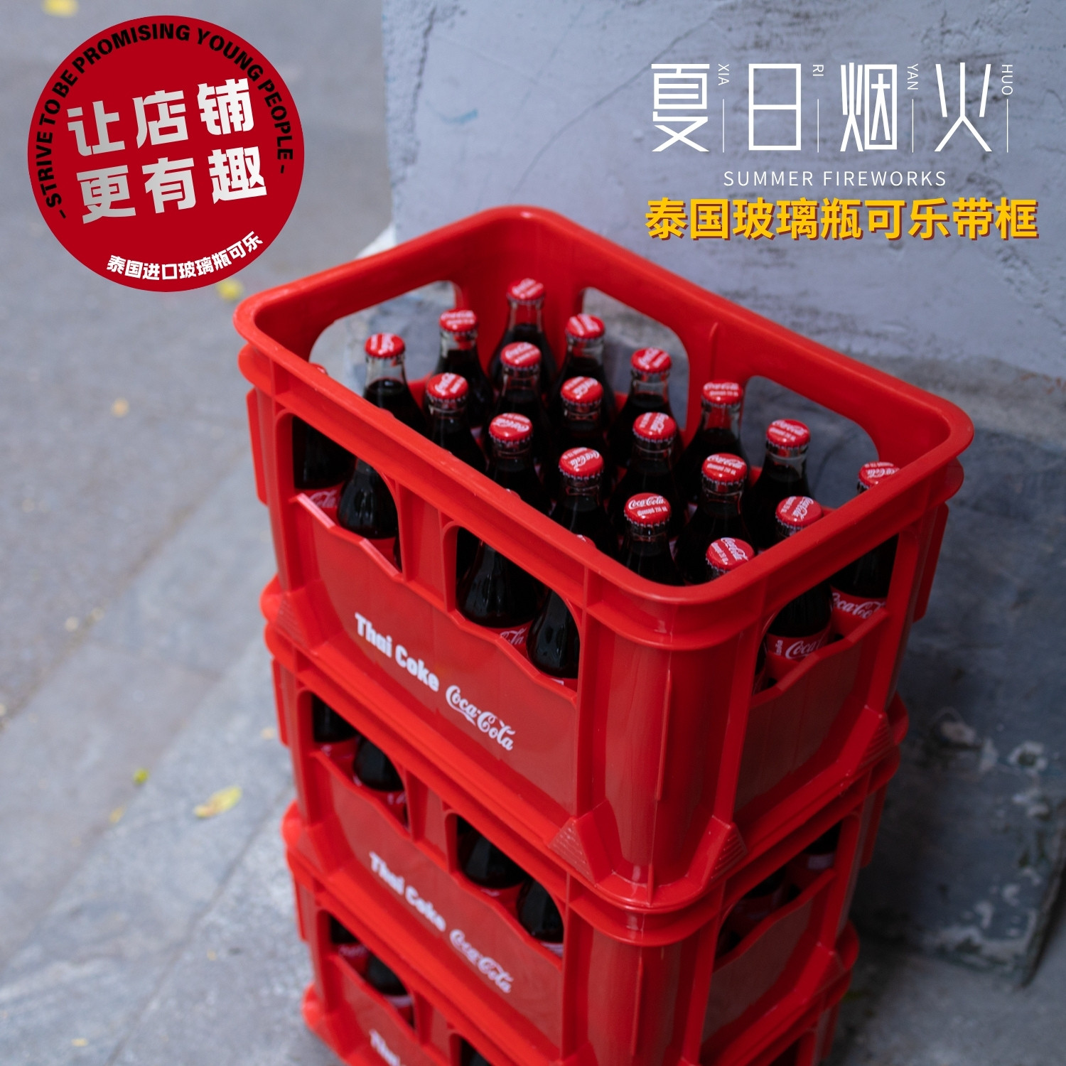 泰国进口可口可乐250ml玻璃瓶