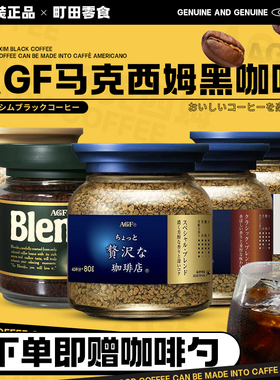 日本进口AGF美式速溶冻干咖啡粉蓝瓶无糖香醇手冲黑咖啡办公提神