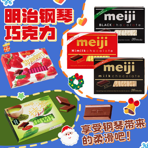 meiji/明治钢琴特浓牛奶巧克力