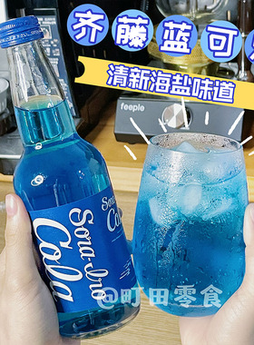 深海巨鳄！日本进口齐藤限定收藏版网红蓝色可乐广岛汽水玻璃饮料