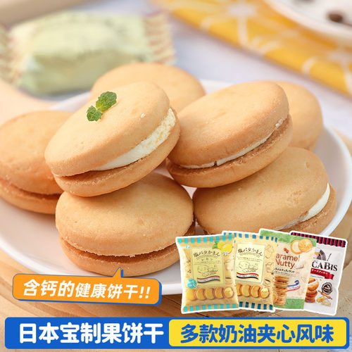 宝制果日本进口超浓曲奇饼干