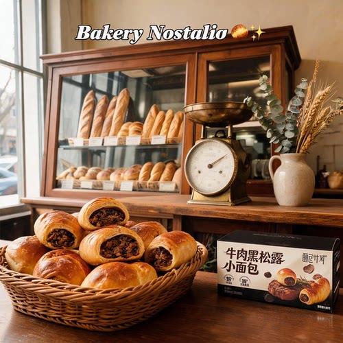 牛肉黑松露小面包早餐必选