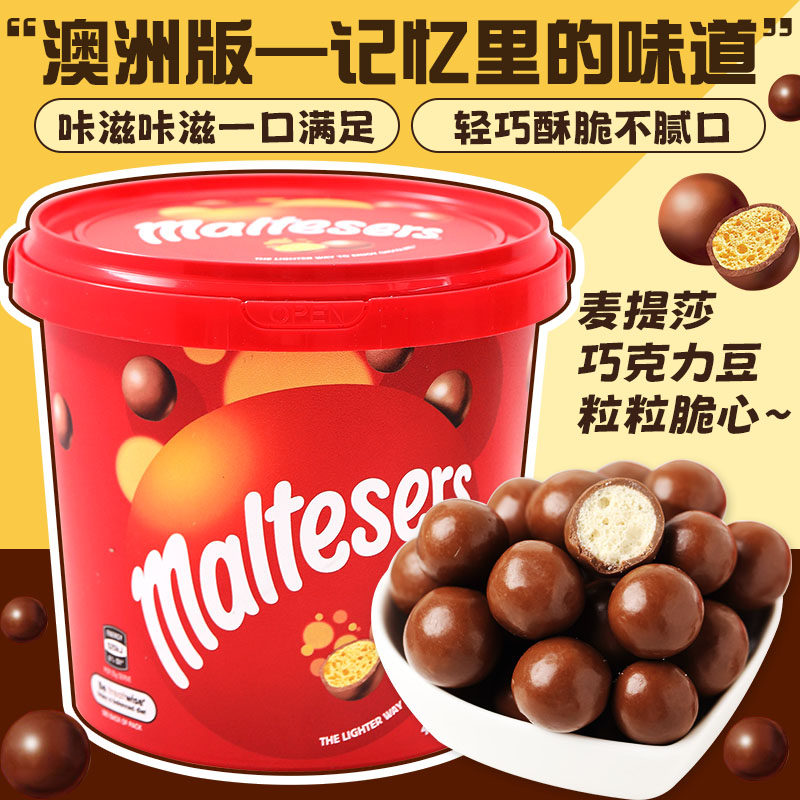 澳版麦提莎麦丽素巧克力球