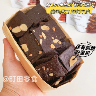 bruno巧克力坚果脆片布朗尼饼干摩卡脆片 泰国进口i papi酱推荐