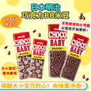 日本进口meiji明治BB豆迷你牛奶巧克力豆儿童零食情人节礼物