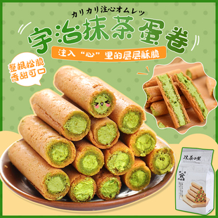日本进口山政小山园宇治抹茶味注心鸡蛋卷酥饼零食品小吃76.8g