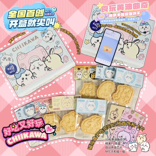 光感应+NFC感应创新零食黄油饼干