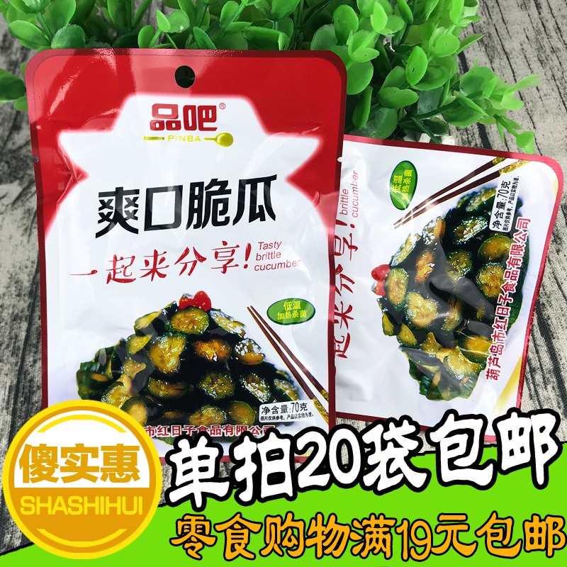 包邮品吧爽口脆瓜70g大袋下饭菜