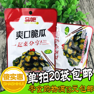 大袋 下饭菜小咸菜 脆黄瓜 品吧爽口脆瓜 70g 包邮 低温杀菌 20袋