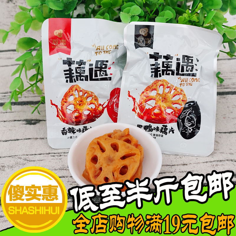 半斤包邮 双洲藕遇藕片黑鸭味香辣味独立真空小包装下饭菜素食 零食/坚果/特产 蔬菜干 原图主图