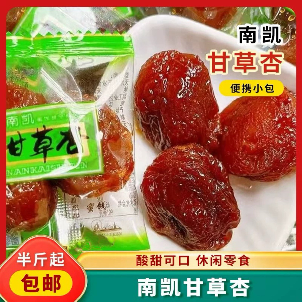 独立包装有核怀旧零食南凯甘草杏图片