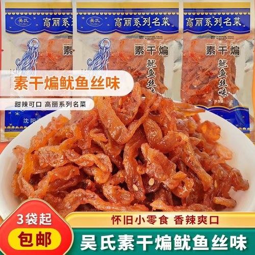 吴氏素干煸鱿鱼丝高丽系列名菜豆制品辣条5袋包邮80后零食辣片