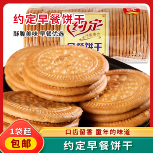 乐吧约定早餐饼干大袋装老味零食饼干早餐饼500克小时候老式饼干