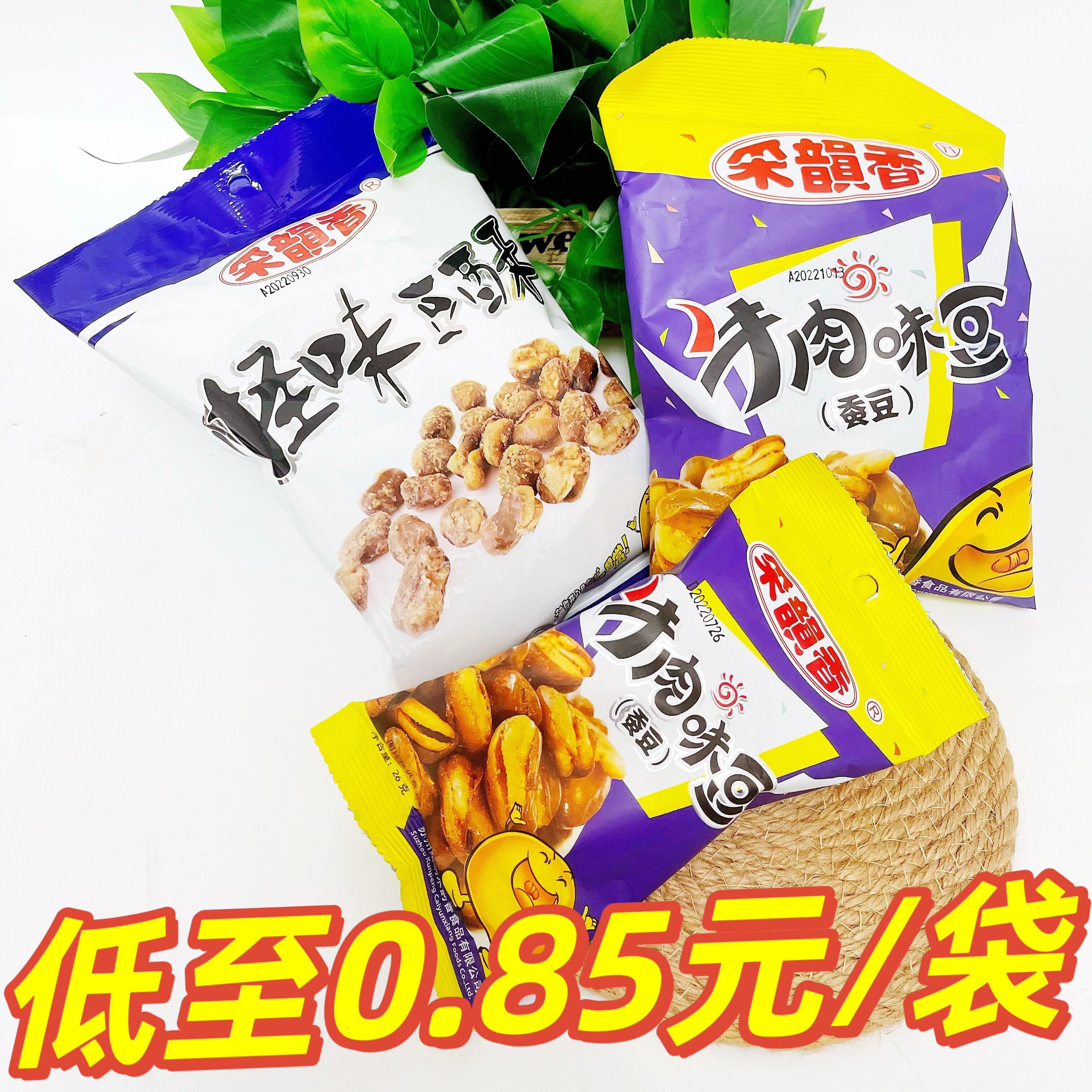 采韵香牛肉味豆蚕豆牛肉豆26g香酥蚕豆牛肉蚕豆95克大袋怪味豆酥