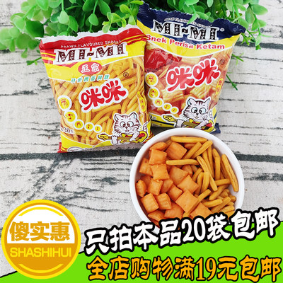 马来西亚20g海味咪咪虾条