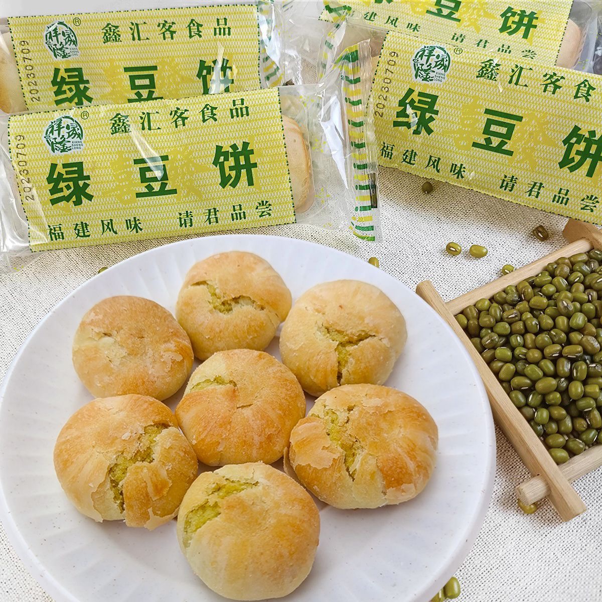 一份5袋包邮 祥晟隆绿豆饼 豌豆 绿豆 绿豆饼 早餐 小饼 点心 65g 零食/坚果/特产 中式糕点/新中式糕点 原图主图