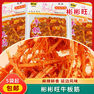 彬彬旺牛板筋延边朝鲜族风味香辣牛板筋小袋休闲办公室零食下饭菜