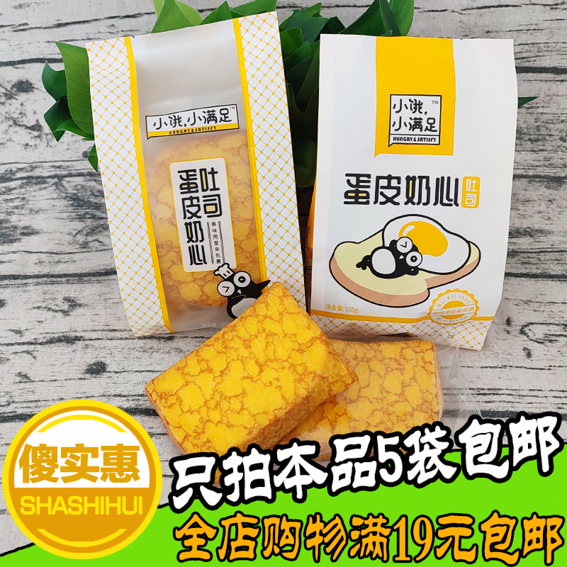 宏途小饿小满足蛋皮奶心吐司105g夹心蛋卷即食早餐口袋小面包-封面