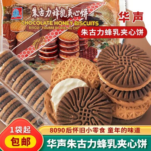 80后回忆零食老式饼干夹心饼