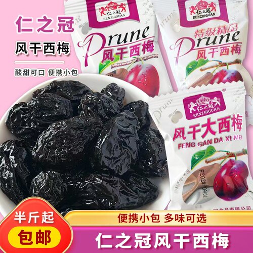 仁之冠风干西梅大西梅酸甜西梅果脯蜜饯梅肉大颗休闲零食小包装 - 封面