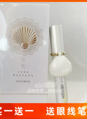 MERKLEN/麦尔卡伦纤长睫毛膏浓密