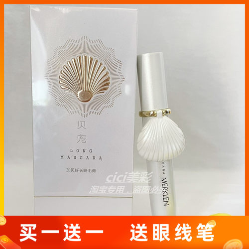 MERKLEN/麦尔卡伦纤长睫毛膏浓密