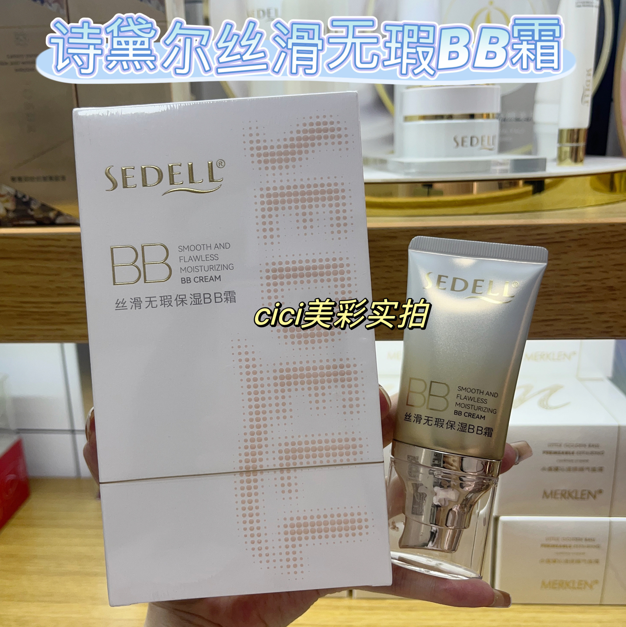 诗黛尔丝滑无瑕保湿BB霜遮瑕提亮肤色粉底液持久不脱妆