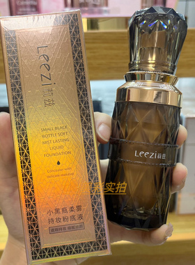 莉兹小黑瓶柔雾持久定妆不脱妆不粘口罩持妆粉底液正品包邮