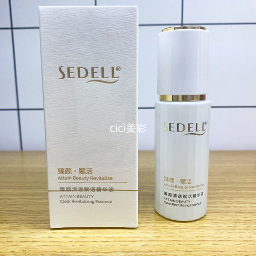 SEDELL臻颜清透赋活精华液