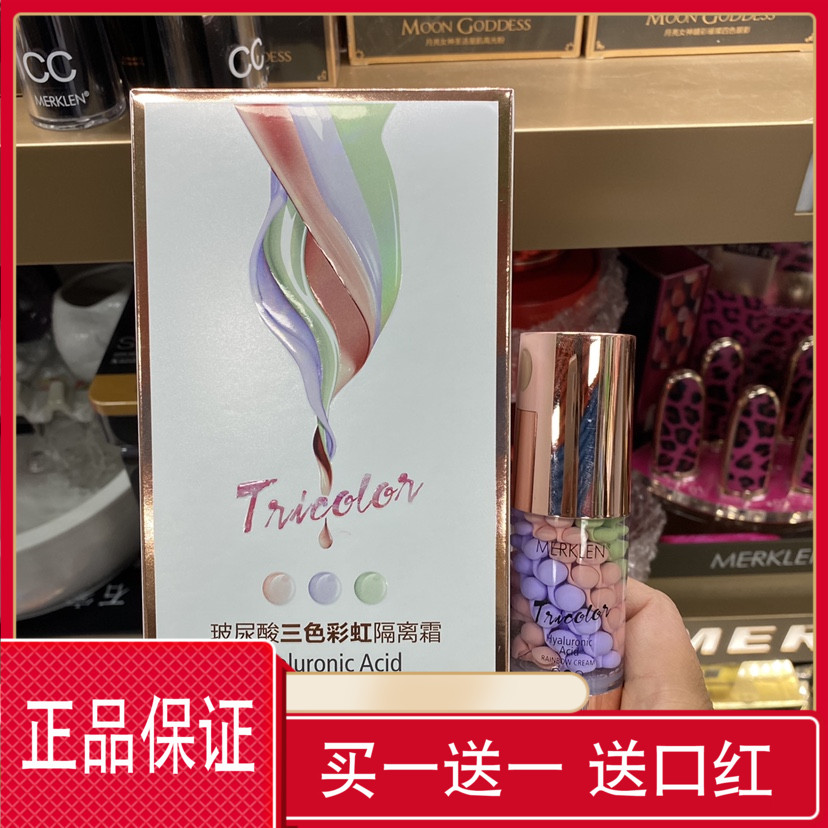 麦尔卡伦玻尿酸三色彩虹保湿清爽遮瑕护肤美肌隔离bb霜正品包邮