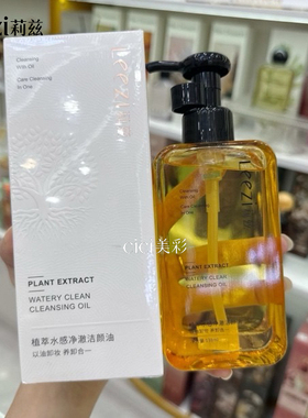 Leezi 莉兹植萃水感净澈洁颜油