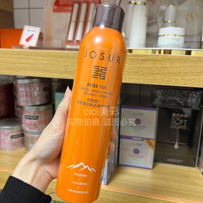 玖瑟玻色因舒颜保湿补水精华喷雾300ml